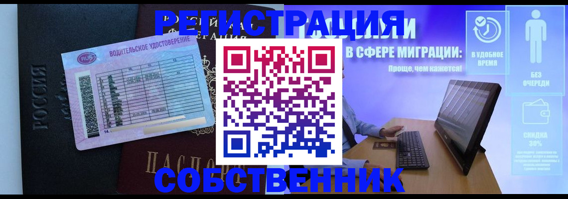 временная регистрация собственник в Торжоке