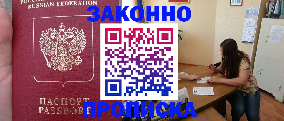 прописка 2025 в Торжоке