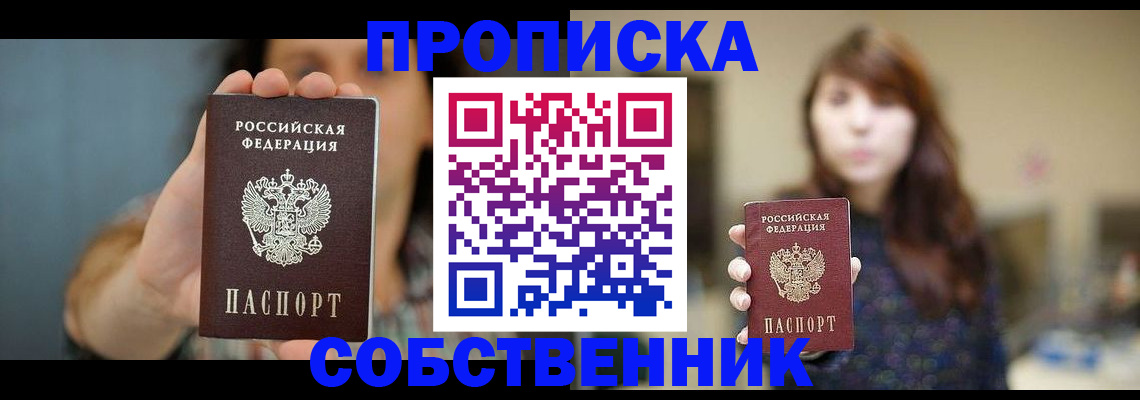 прописка регистрация в Торжоке