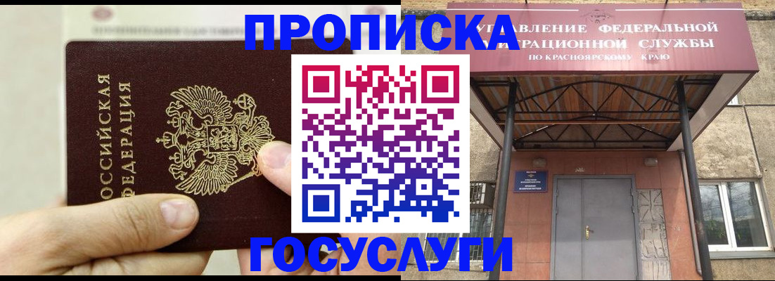 прописка 2025 в Торжоке