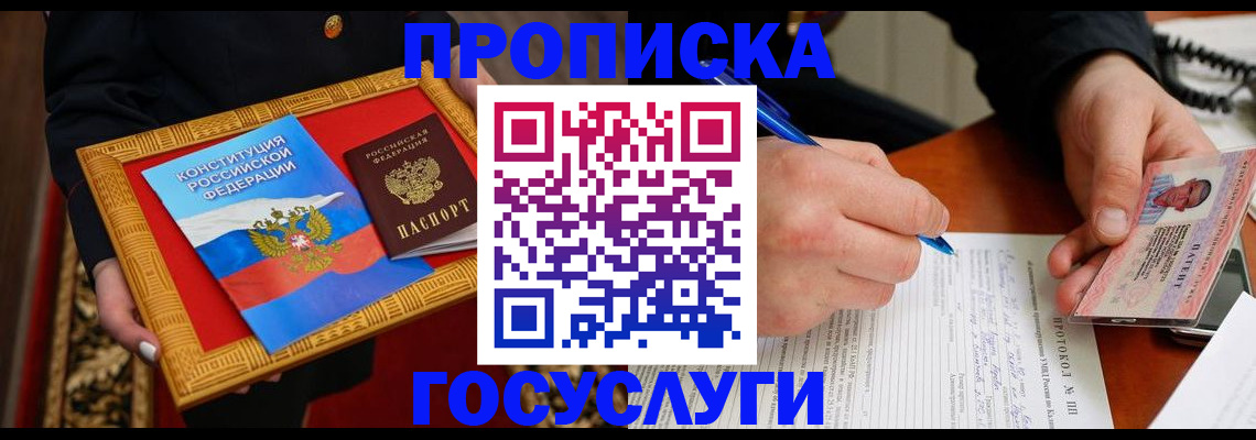 временная регистрация недорого в Торжоке